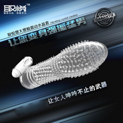 加长狼牙套-取悦-取悦震动水晶套