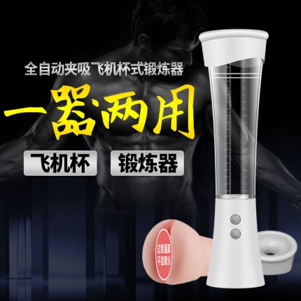 阴茎锻炼-斯汉德-斯汉德 助勃锻炼飞机杯二合一锻炼器