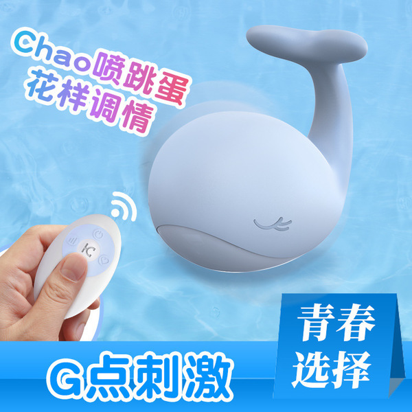 跳蛋-KISSTOY-KISS TOY Doris鲸鱼女用无线遥控跳蛋