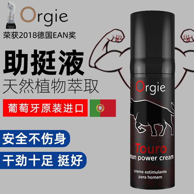 延时助立-Orgie-Orgie 葡萄牙斗牛士男性助立液 15ml