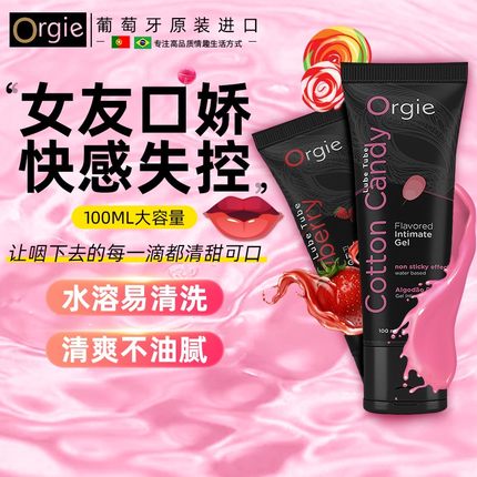 果味润滑-Orgie-葡萄牙 Orgie果味口爱人体润滑液 200ml