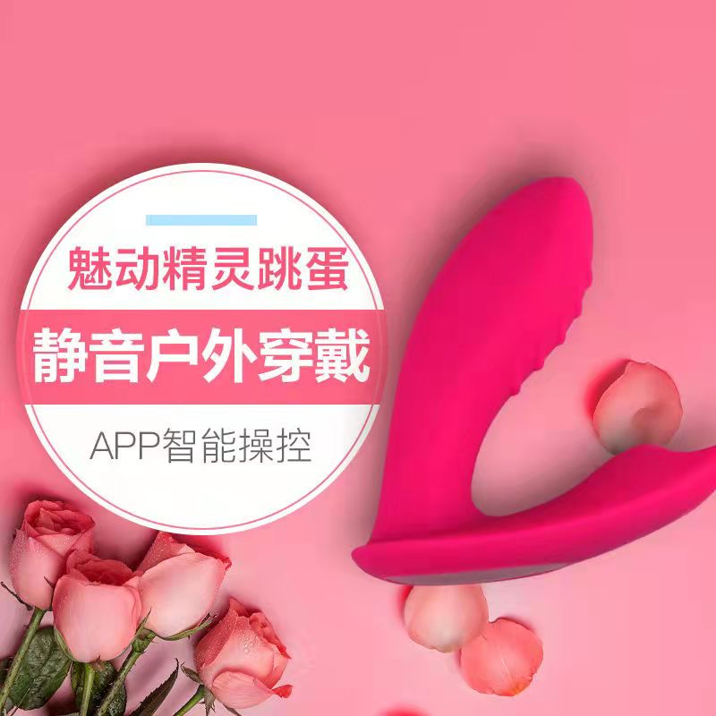 跳蛋-魅动-魅动 智能APP异地遥控女用自慰器 精灵穿戴式跳蛋