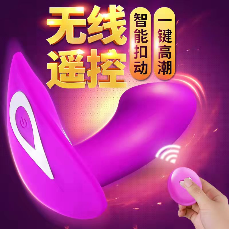跳蛋-爽米-爽米穿戴跳蛋 USB充电无线跳蛋女用隐形穿戴蝴蝶自慰器