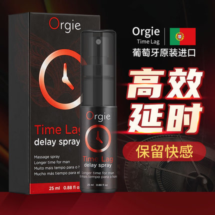 延时助立-Orgie-Orgie 葡萄牙原装进口 时间掌控 持久不麻 男用喷剂 25ML