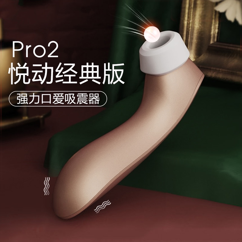私处挑逗-Satisfyer-德国品牌 satisfyer pro2阴蒂乳头快感刺激吮吸按摩器