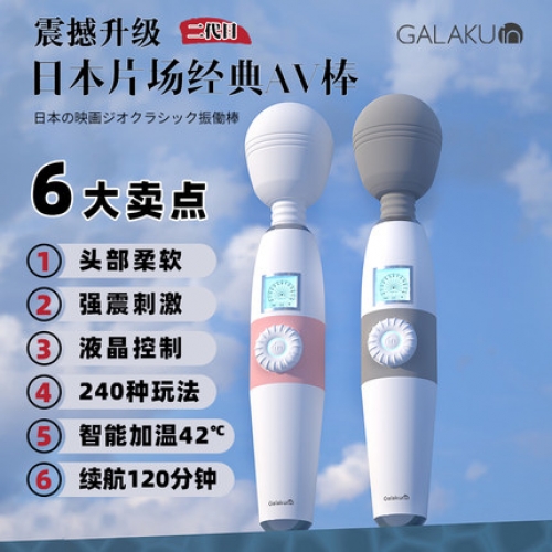 GALAKU极速天使二代高频震动棒秒潮玩具av振动高潮偷欢神器