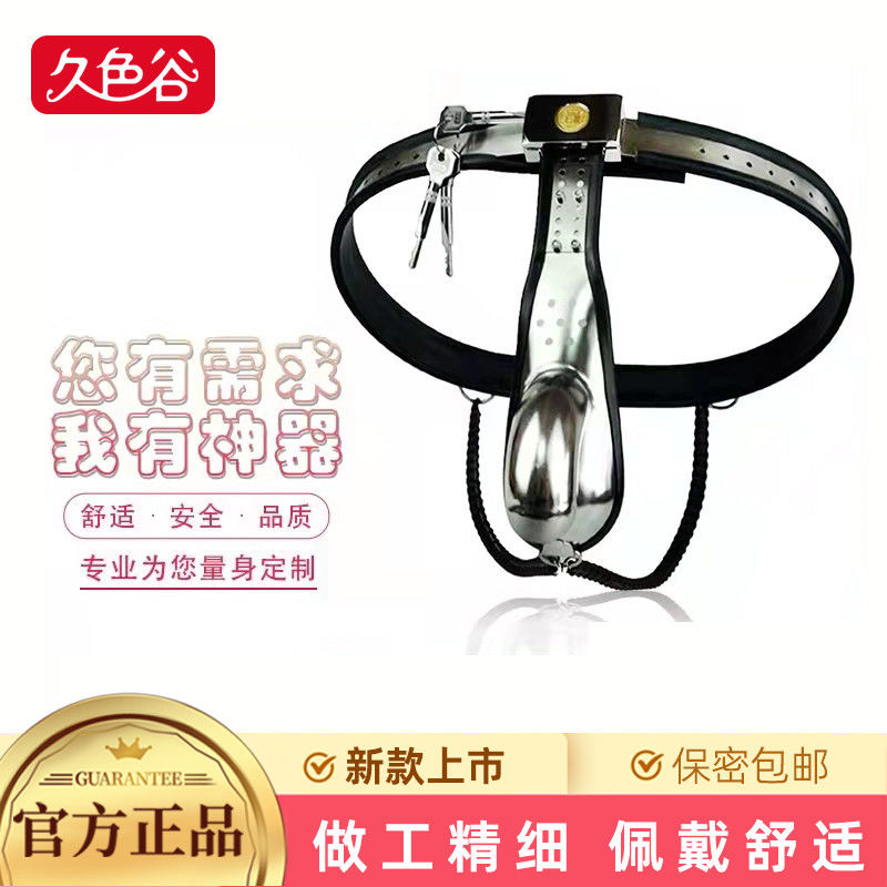 贞操裤-香港黑帝- sm黑帝贞操裤道具 贞操带第三代Y型-肛栓