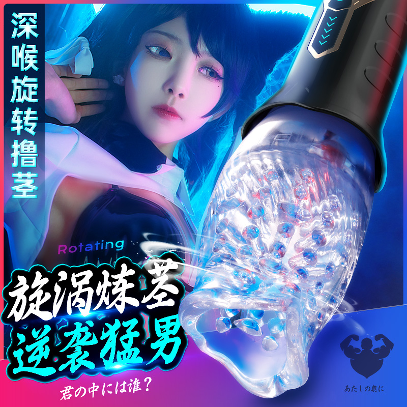 飞机杯-恰然国际-secwell 贝鲁奇旋转杯2代飞机杯