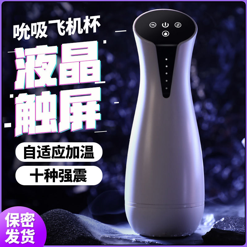 飞机杯-虞姬-战霸吮吸飞机杯男用自慰撸茎智能恒温杯