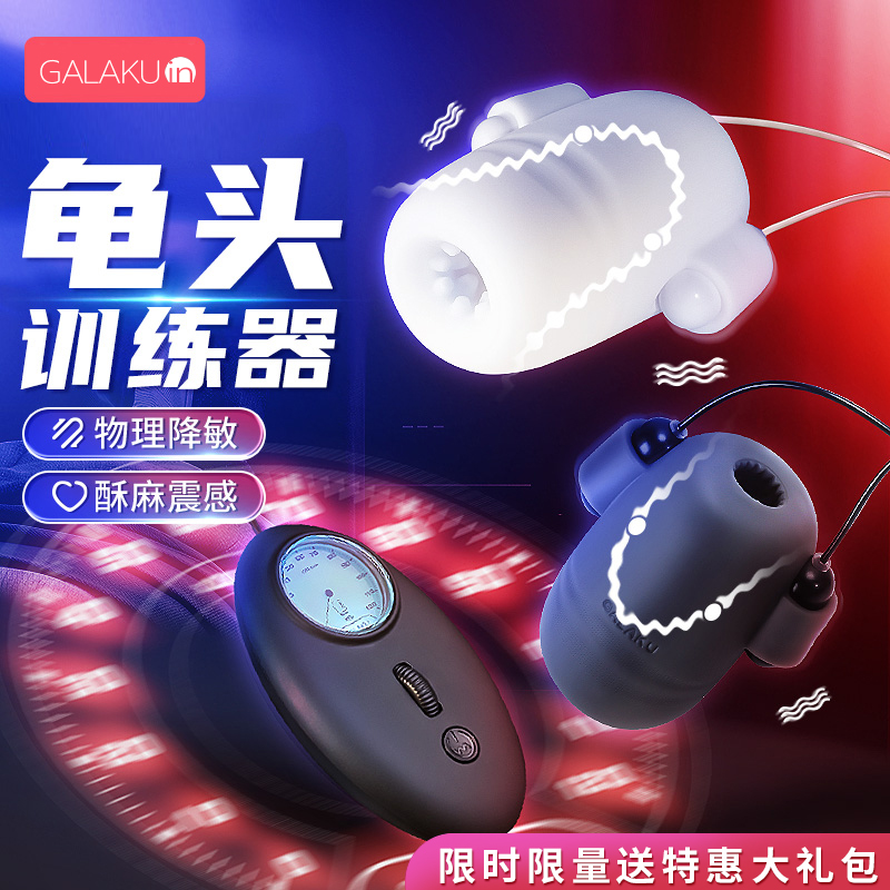 阴茎锻炼-galaku-GALAKU 龟头按摩阴茎锻炼器