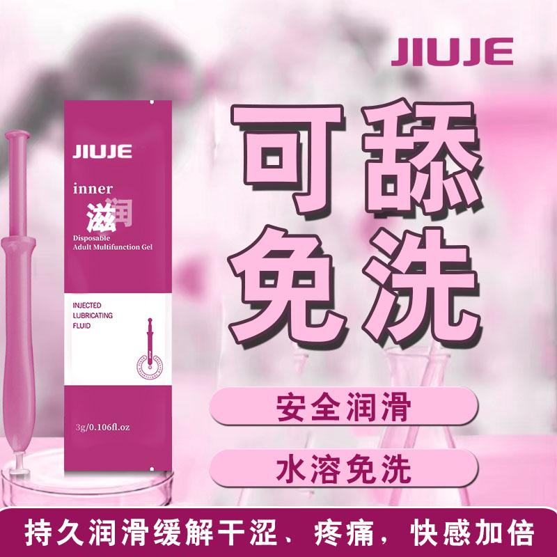 人体润滑-久界-【滋润型】【三盒特惠装】久界注入式滋润型人体润滑剂（3gx18支）
