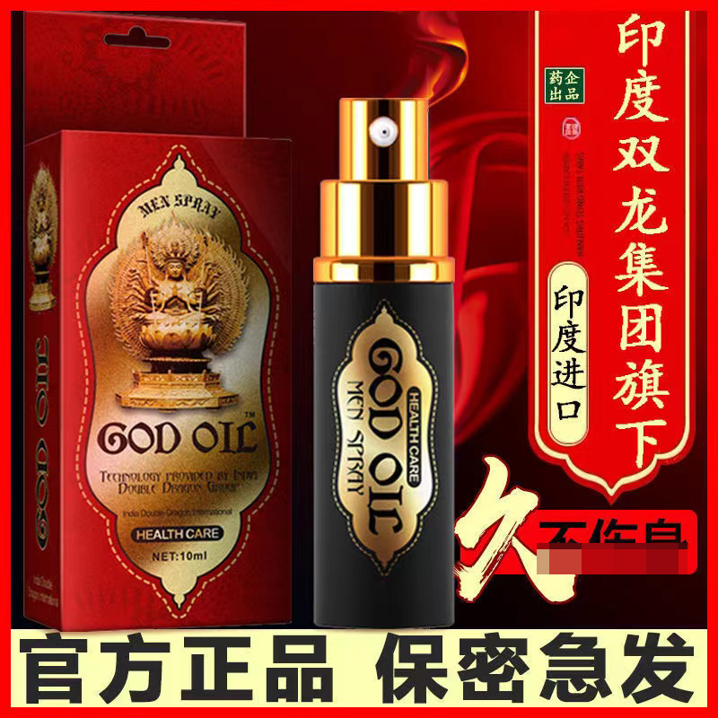延时助立-古圣堂-古圣堂 印度原装进口 印度神油 10ml