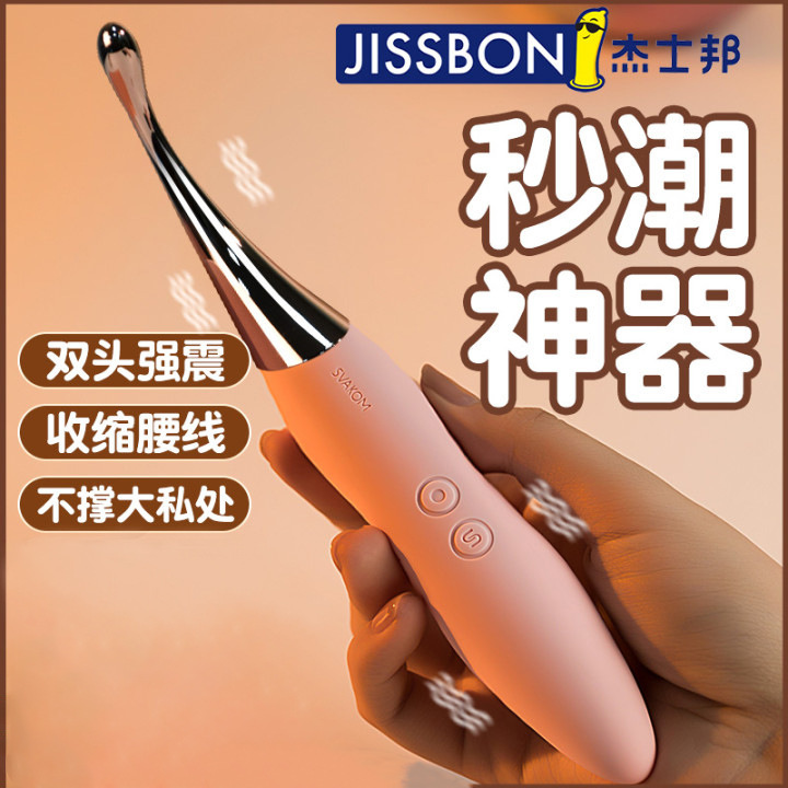 震动棒-杰士邦-杰士邦X系列点潮双头震动棒女用调情振动棒