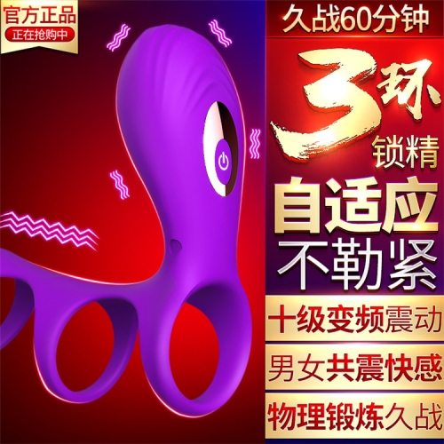 莱斯帕蒂（lesparty）野性杰特三代 锁精三环 震动锻练器 夫妻共用