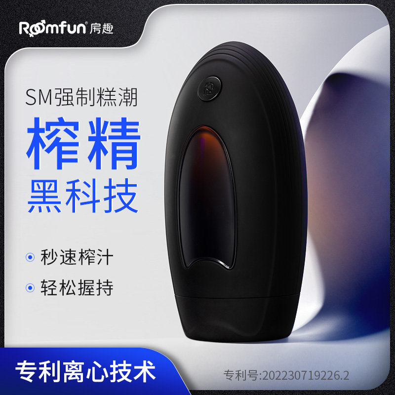 飞机杯-RoomFun房趣-RoomFun房趣 sm强制榨精器飞机杯自动旋转按摩