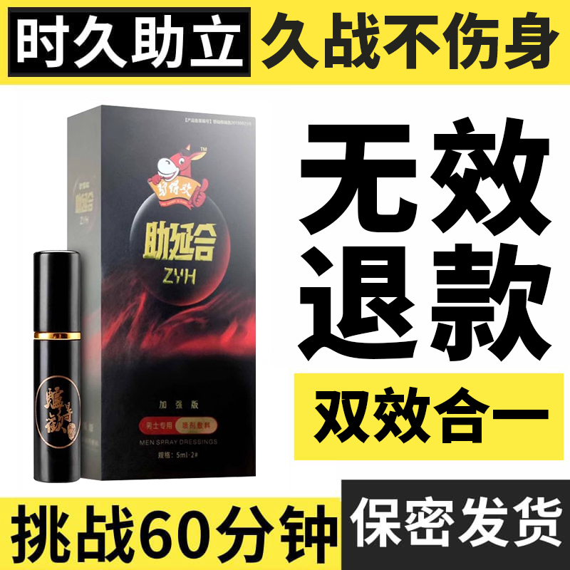 延时助立-驴得欢-时间+硬度 驴得欢 延时助立 5ml