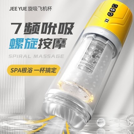 飞机杯-JEE.YUE-JEE.YUE 全能达人 全身防水 吮吸旋转 飞机杯