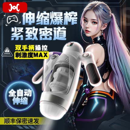 飞机杯-COC-COC 大白姬 手柄操控 伸缩震动 飞机杯