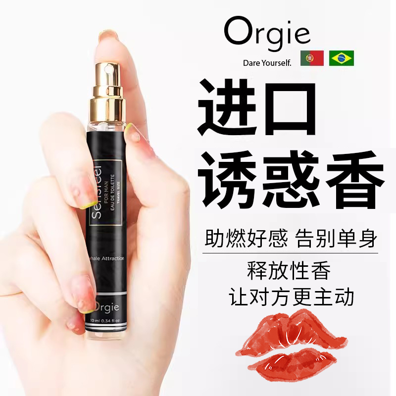 闻香动情-Orgie-Orgie 葡萄牙 植物费洛蒙调情液 猎女香 10ml