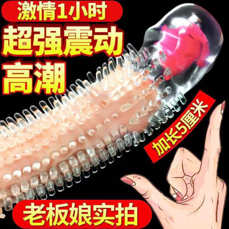 加长狼牙套-倍力乐-倍力乐 带刺震动加粗加长狼牙套避孕套