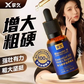 延时助立--享久男士修护滋养精油（养勃型）30ml 修护精油30ml