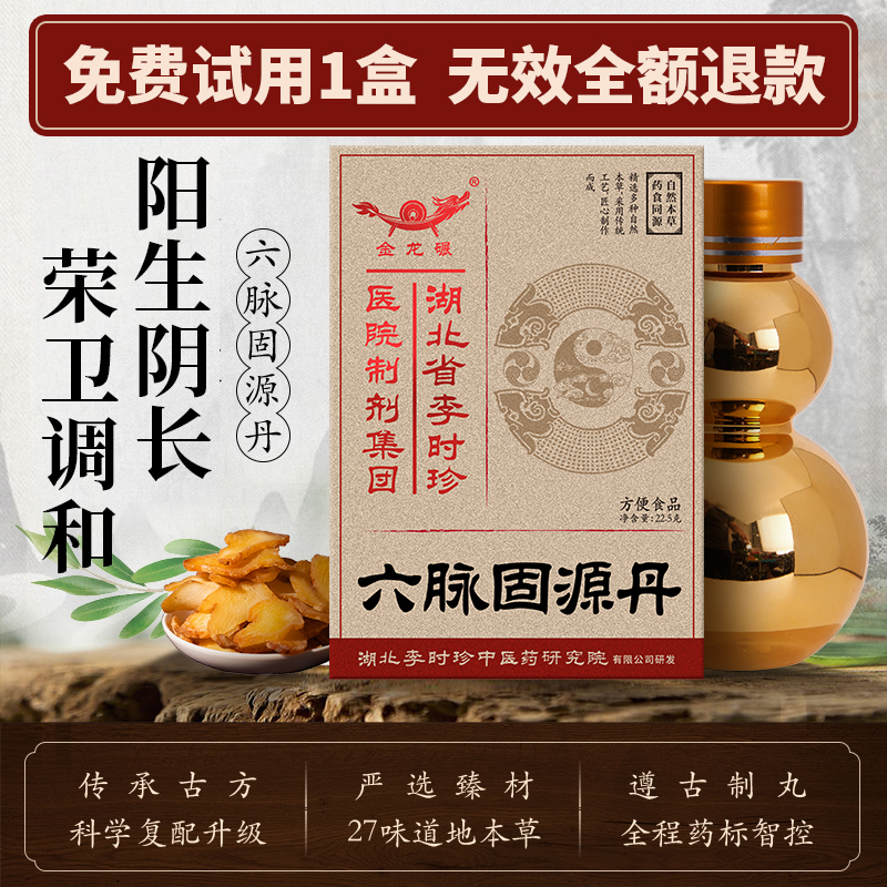 延时助立-金龙碾-【内调】李时珍 金龙碾六脉固源丹 小粒装