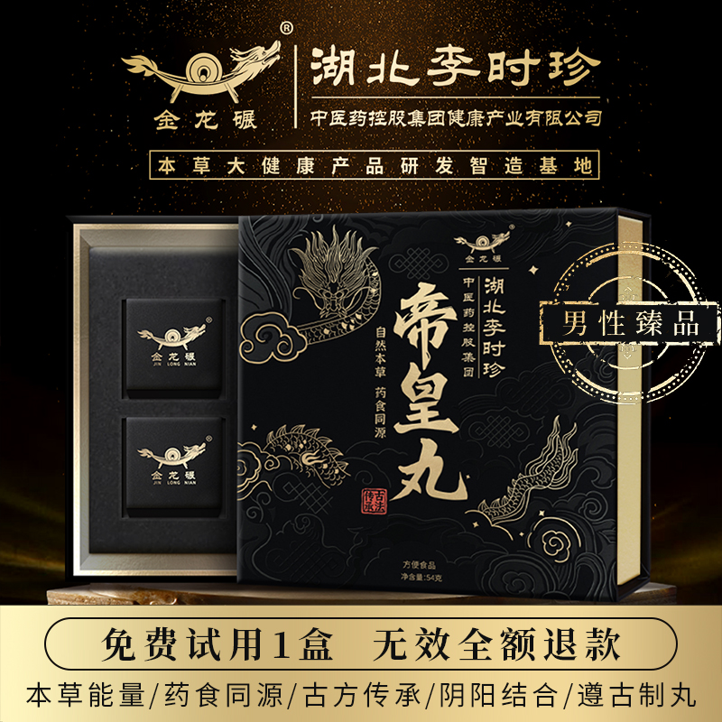 延时助立-金龙碾-【内调】李时珍 金龙碾参鞭杜仲雄花牡蛎肽丸 大丸装