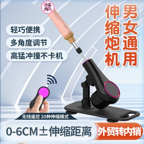 全自动遥控抽插伸缩炮机打桩机性玩具